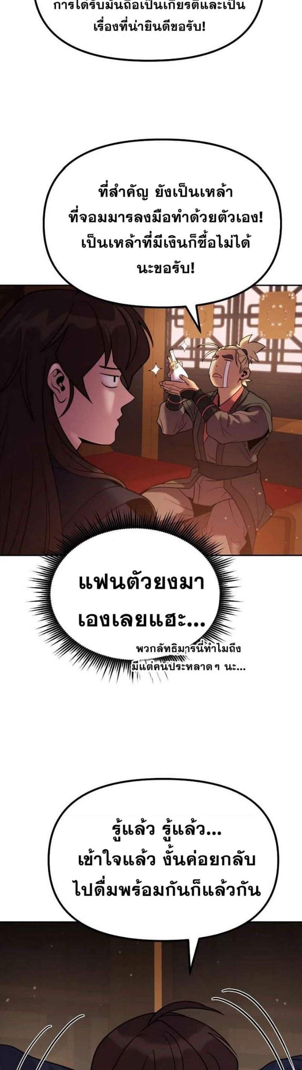 Chronicles of the Demon Faction แปลไทย