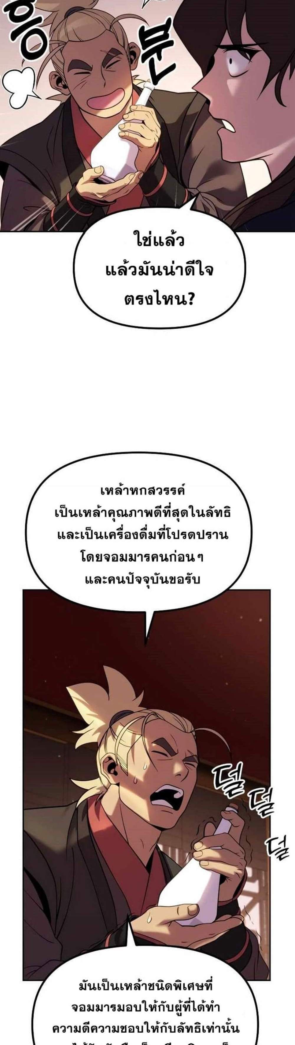 Chronicles of the Demon Faction แปลไทย