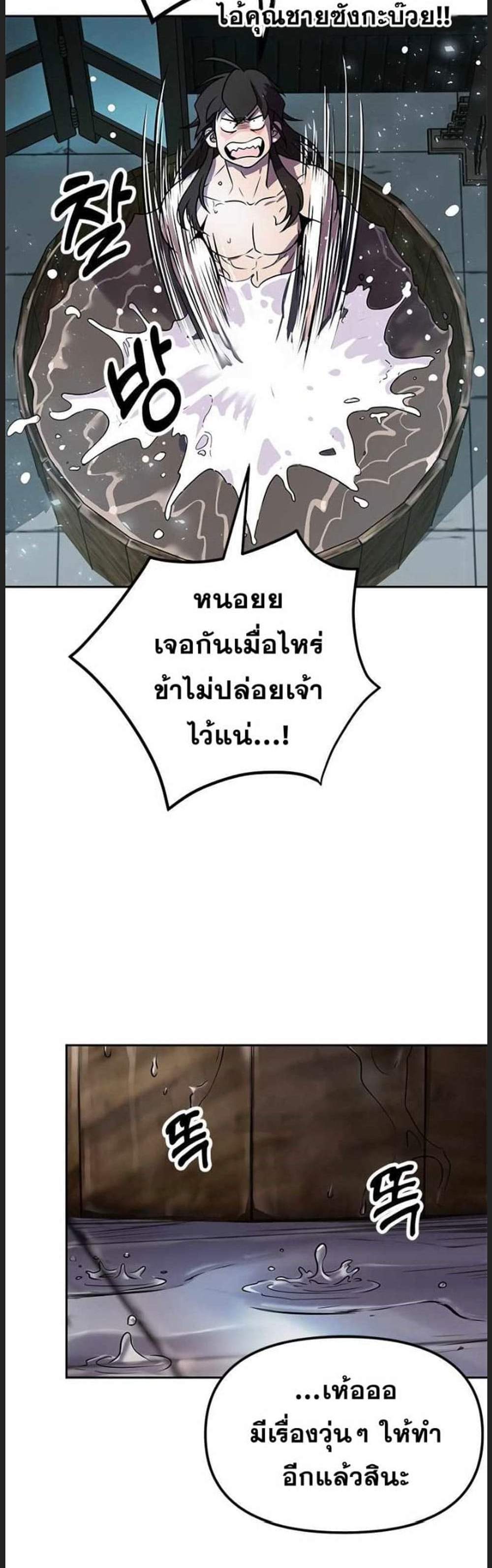 Chronicles of the Demon Faction แปลไทย