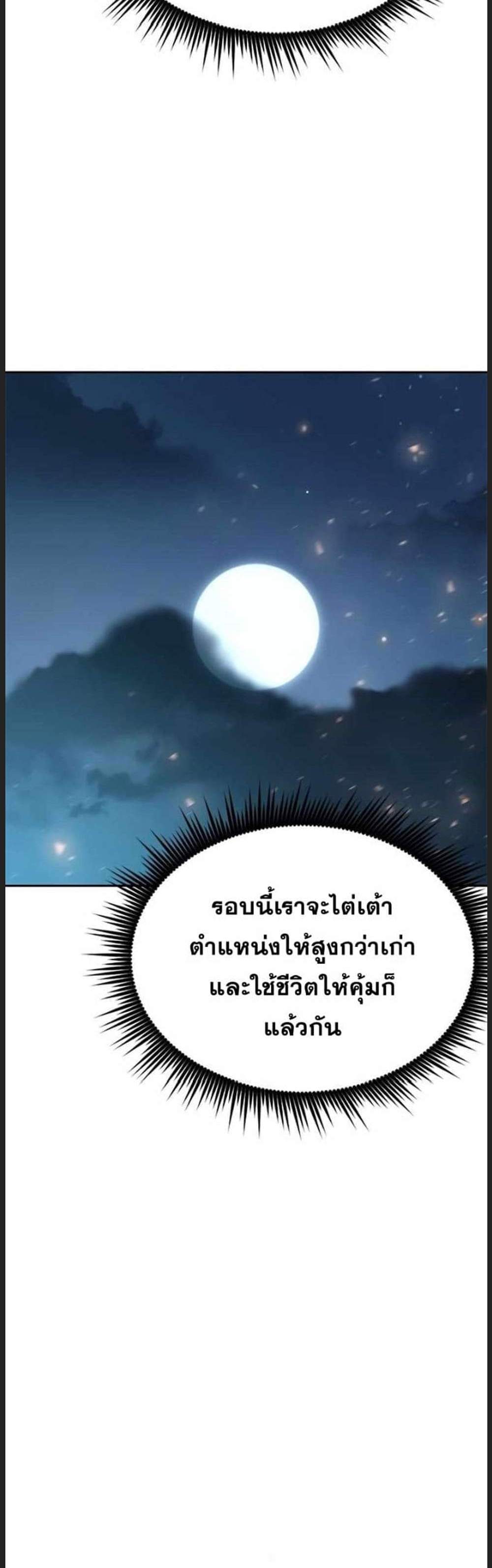 Chronicles of the Demon Faction แปลไทย