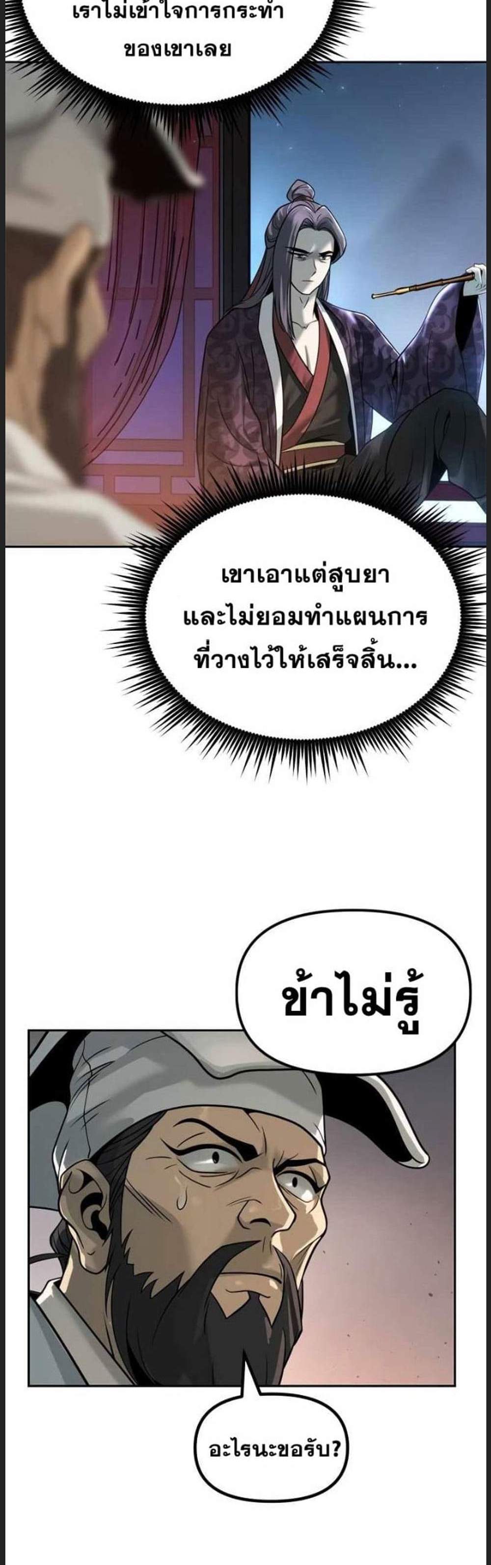 Chronicles of the Demon Faction แปลไทย