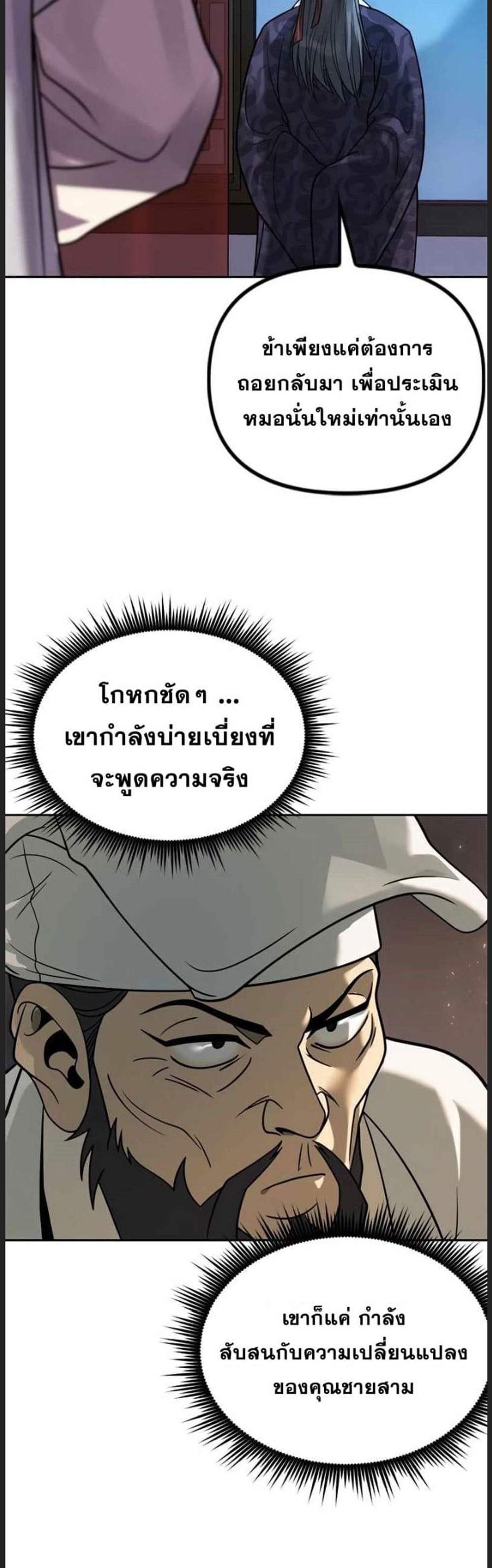 Chronicles of the Demon Faction แปลไทย