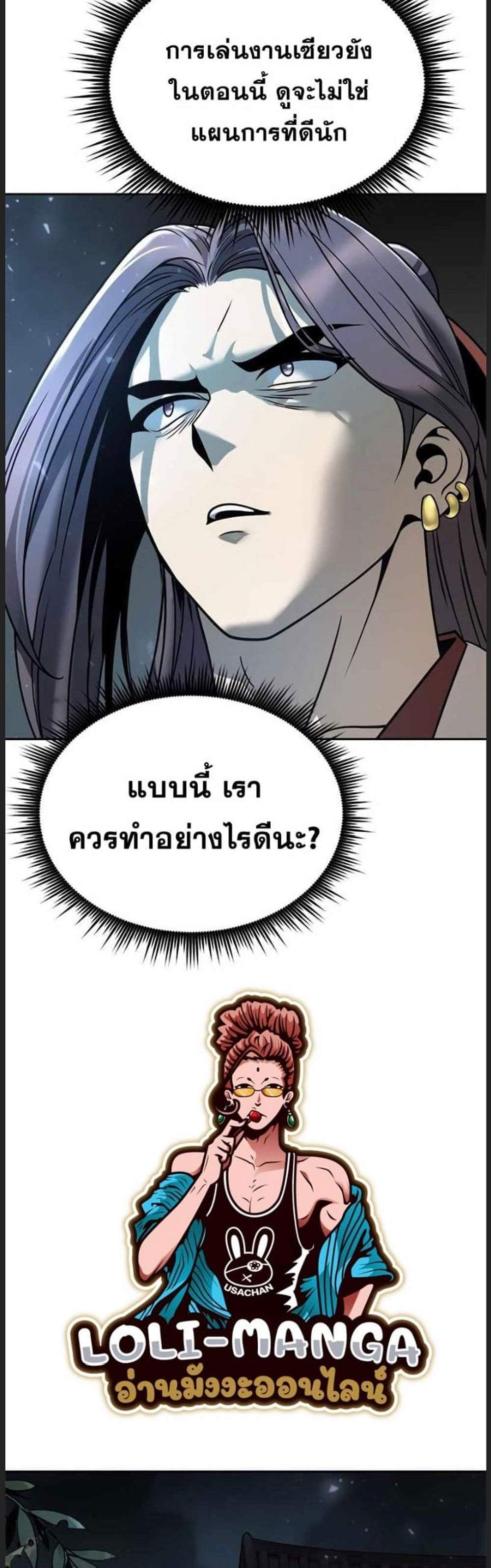 Chronicles of the Demon Faction แปลไทย