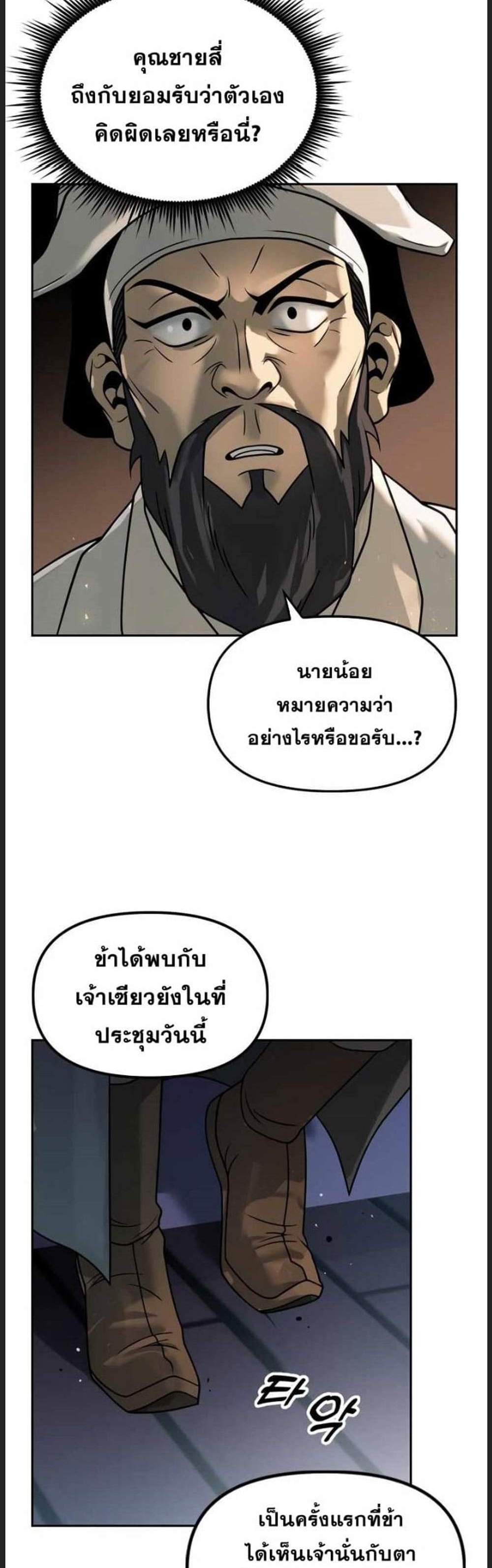 Chronicles of the Demon Faction แปลไทย