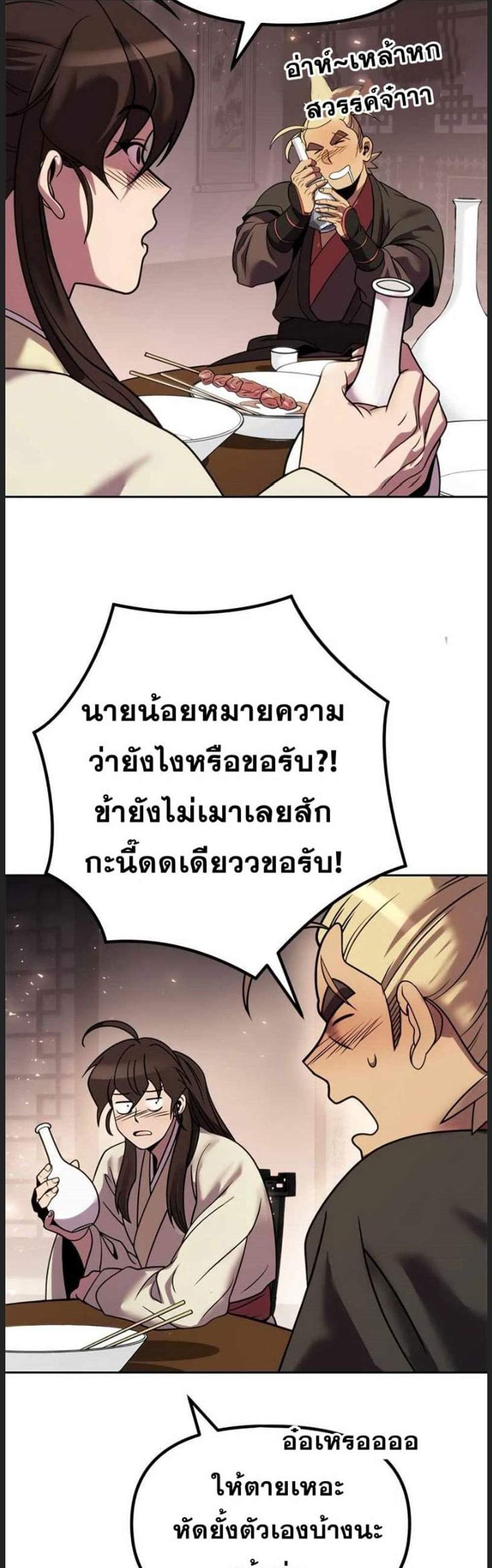 Chronicles of the Demon Faction แปลไทย