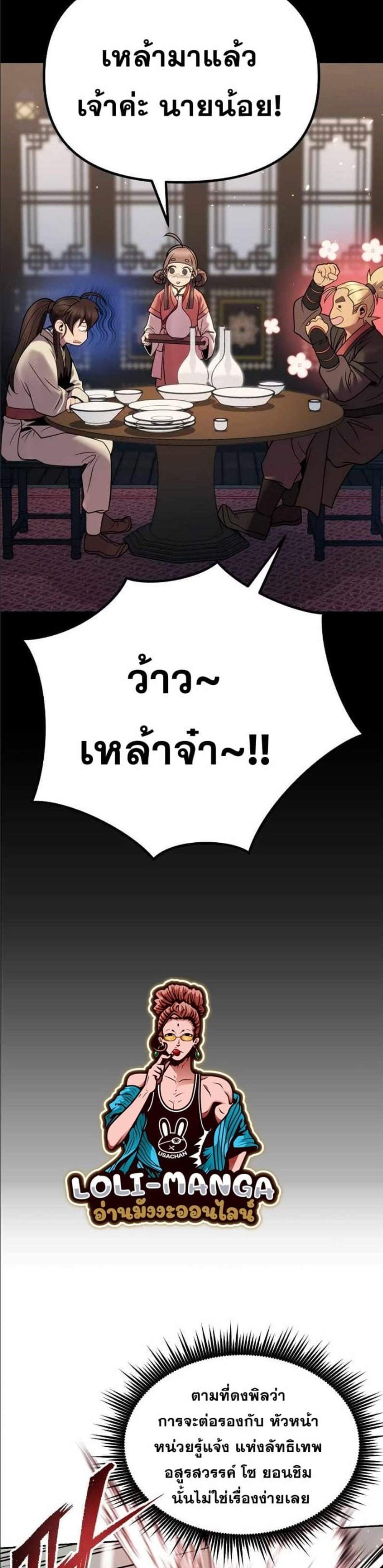 Chronicles of the Demon Faction แปลไทย