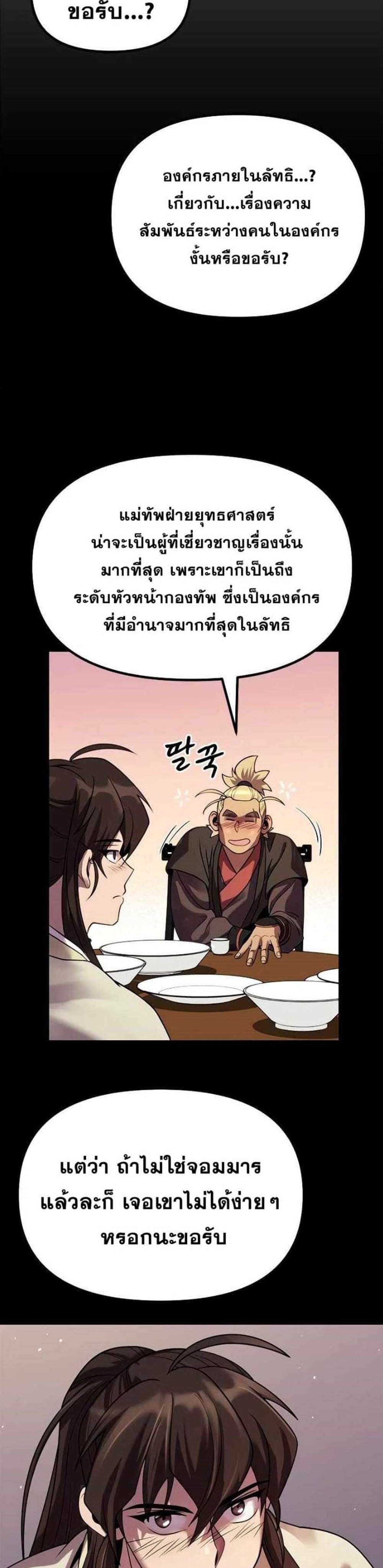 Chronicles of the Demon Faction แปลไทย