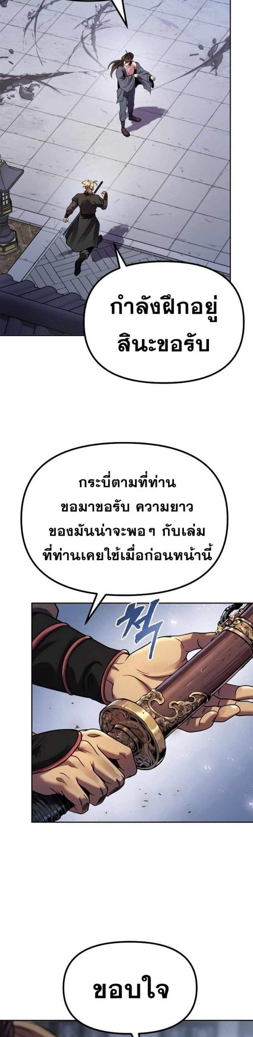 Chronicles of the Demon Faction แปลไทย