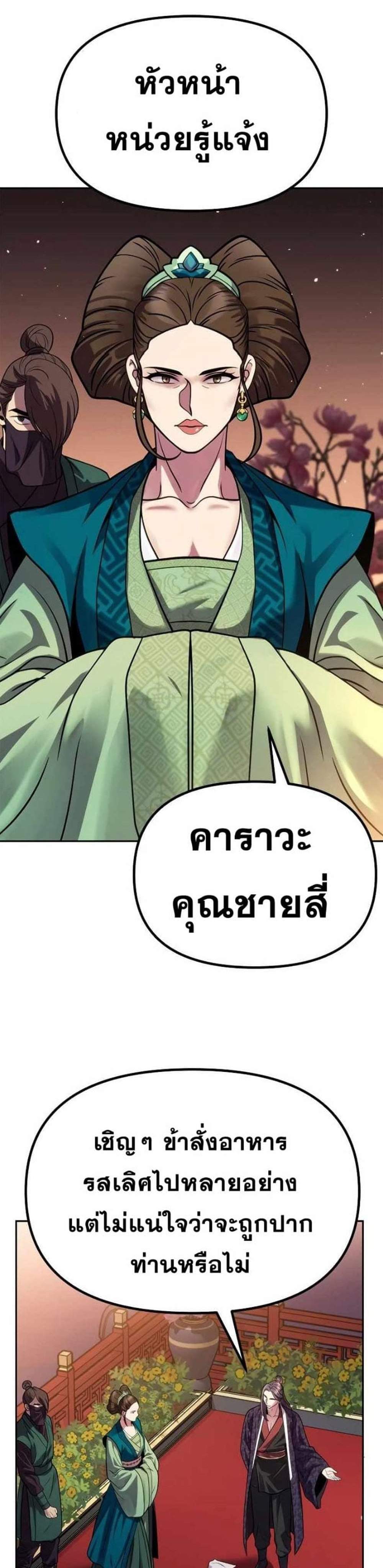 Chronicles of the Demon Faction แปลไทย