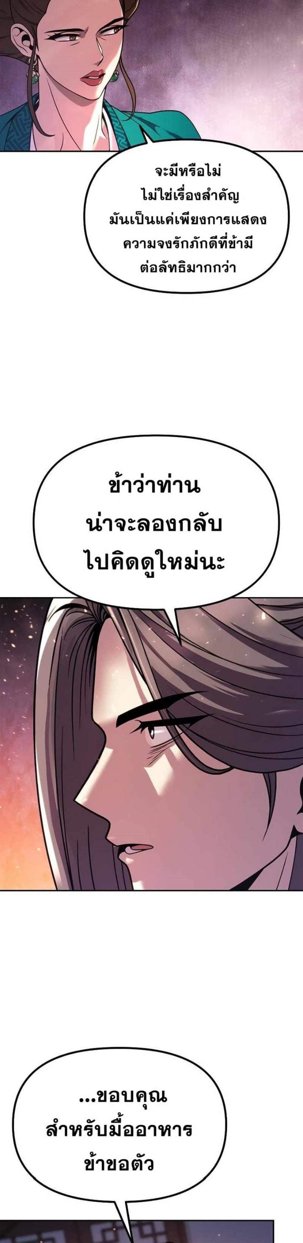 Chronicles of the Demon Faction แปลไทย