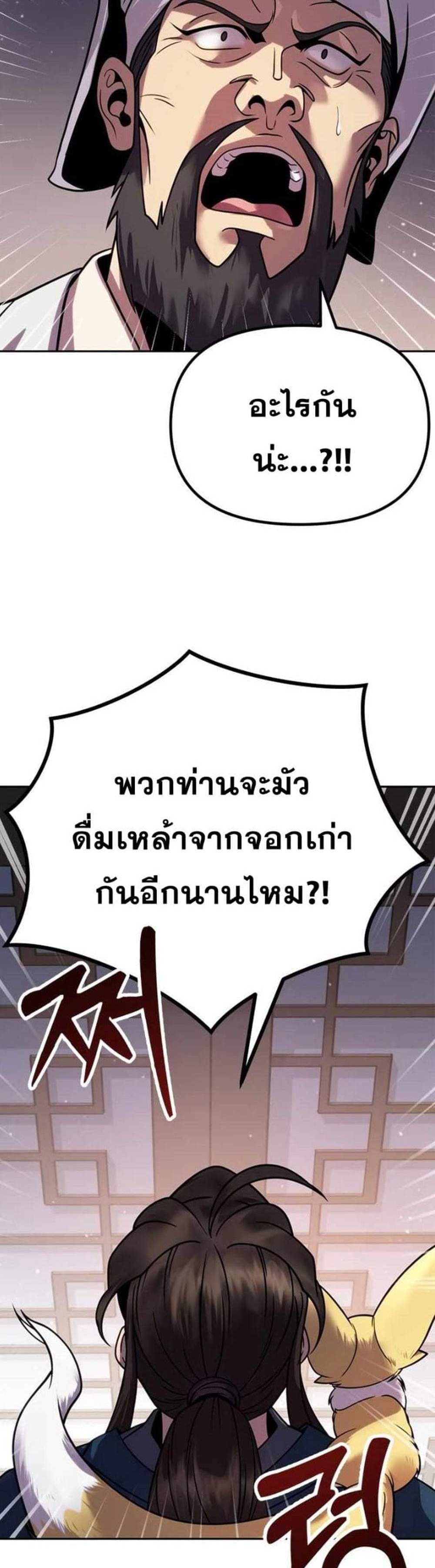 Chronicles of the Demon Faction แปลไทย