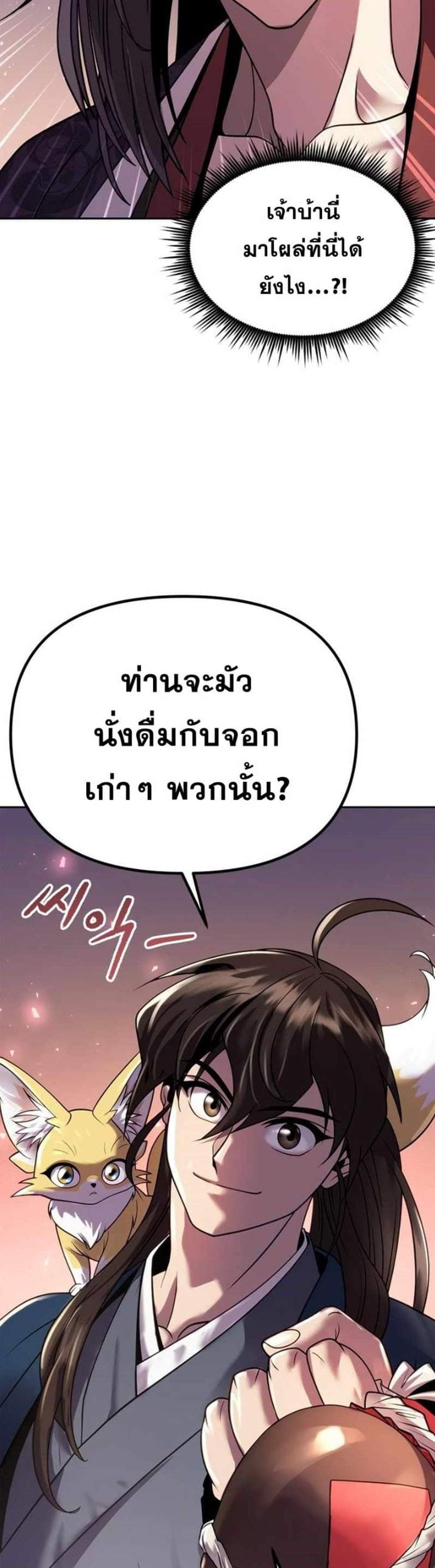 Chronicles of the Demon Faction แปลไทย