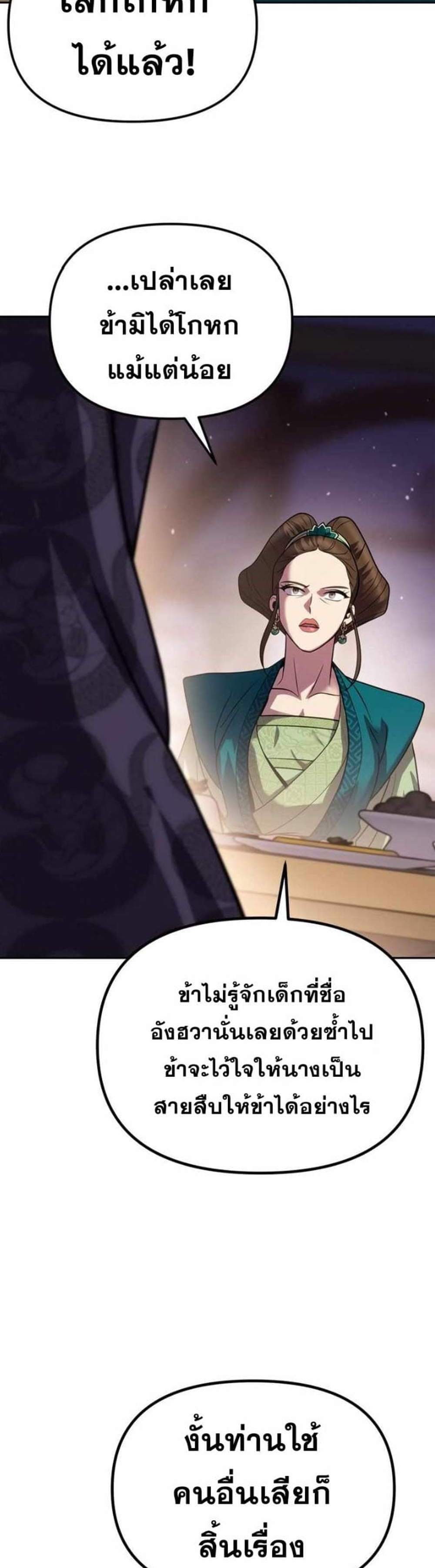 Chronicles of the Demon Faction แปลไทย