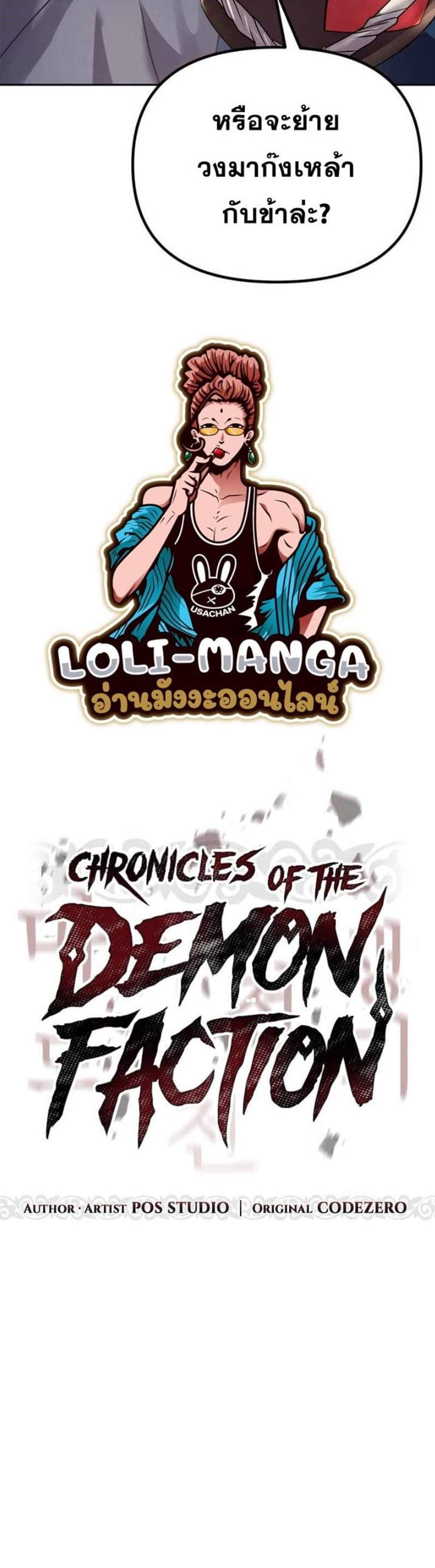 Chronicles of the Demon Faction แปลไทย