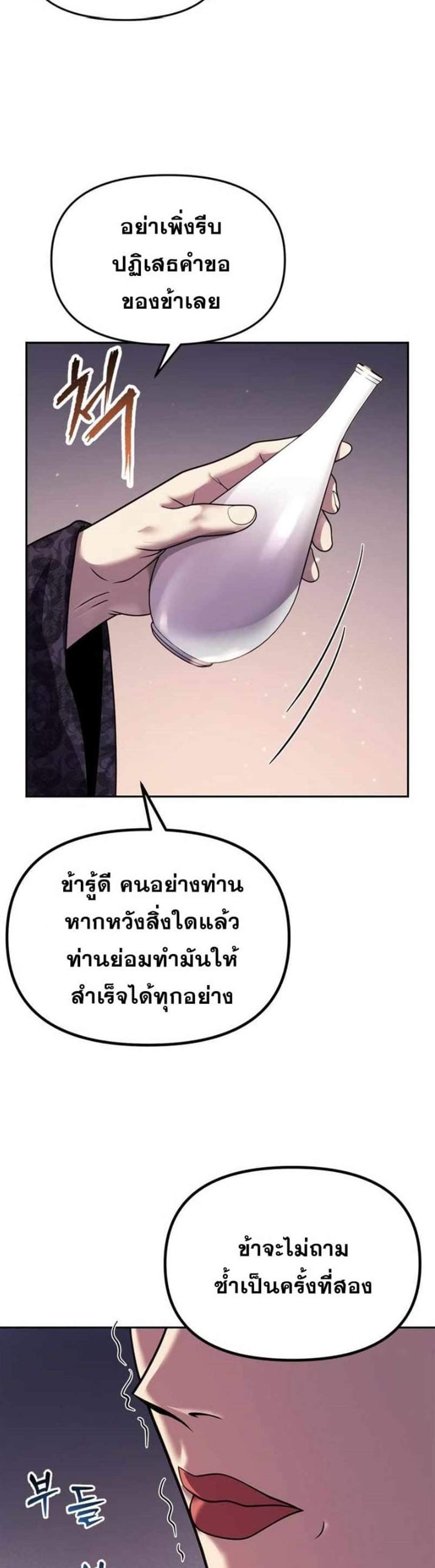 Chronicles of the Demon Faction แปลไทย