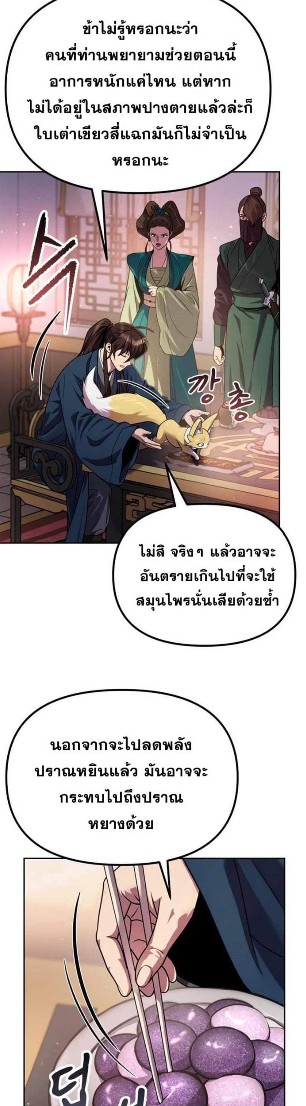 Chronicles of the Demon Faction แปลไทย