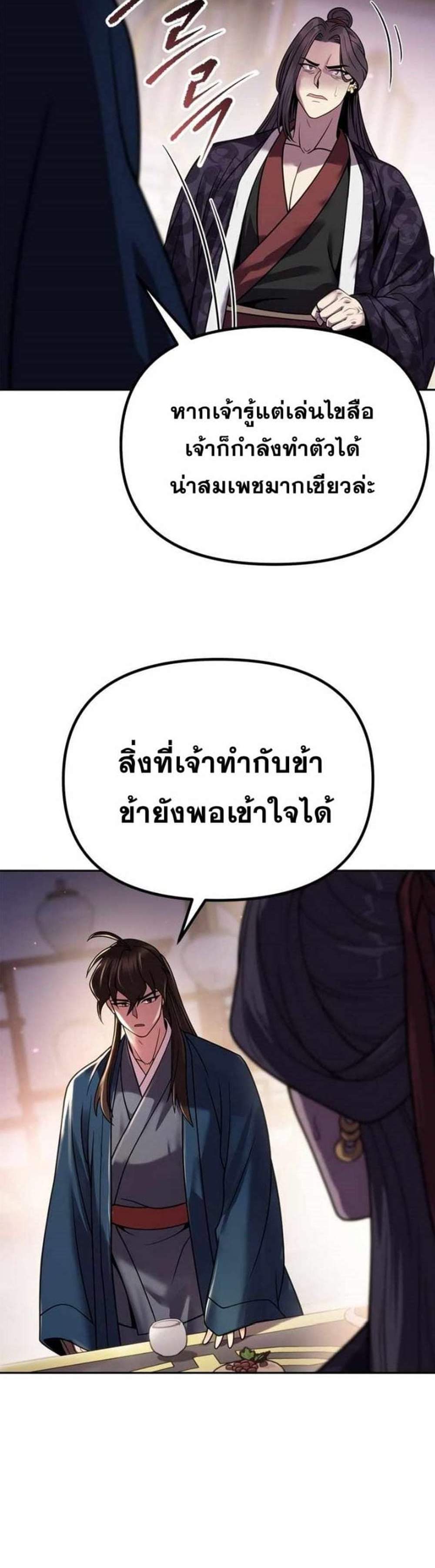 Chronicles of the Demon Faction แปลไทย