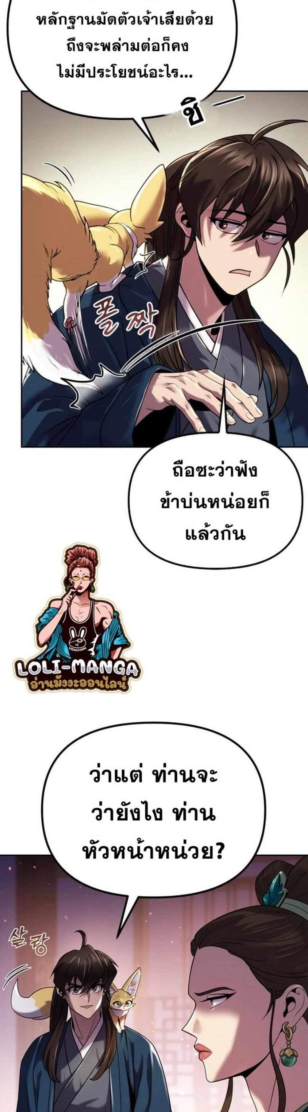 Chronicles of the Demon Faction แปลไทย