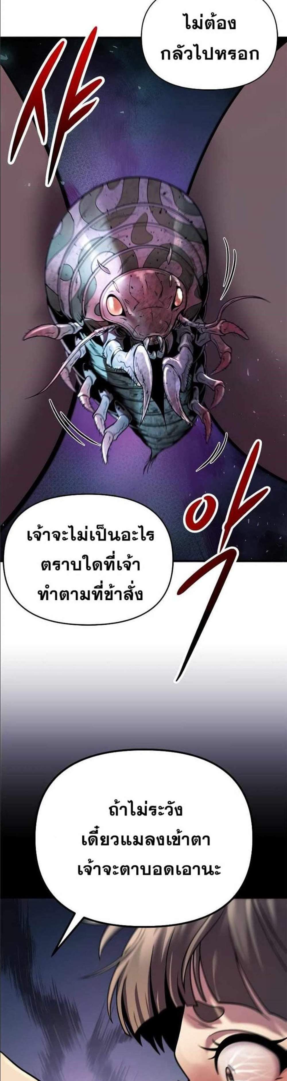 Chronicles of the Demon Faction แปลไทย