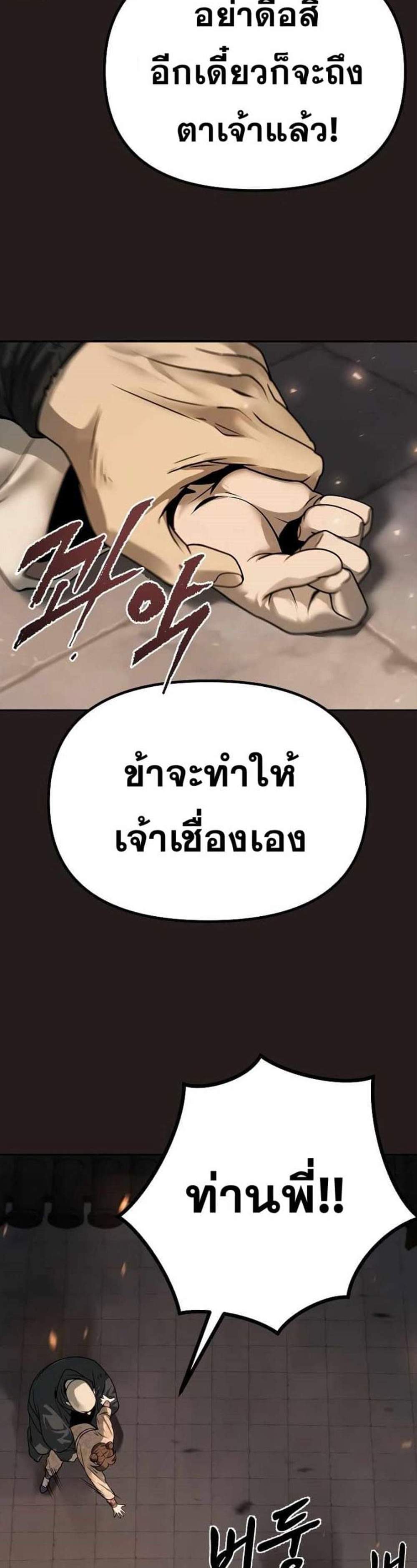 Chronicles of the Demon Faction แปลไทย