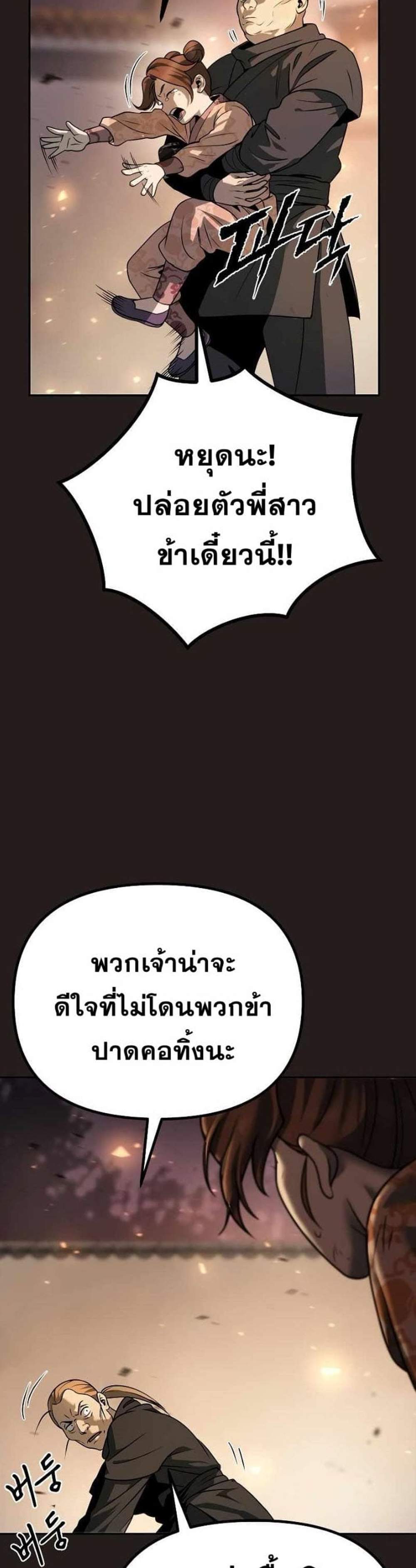 Chronicles of the Demon Faction แปลไทย