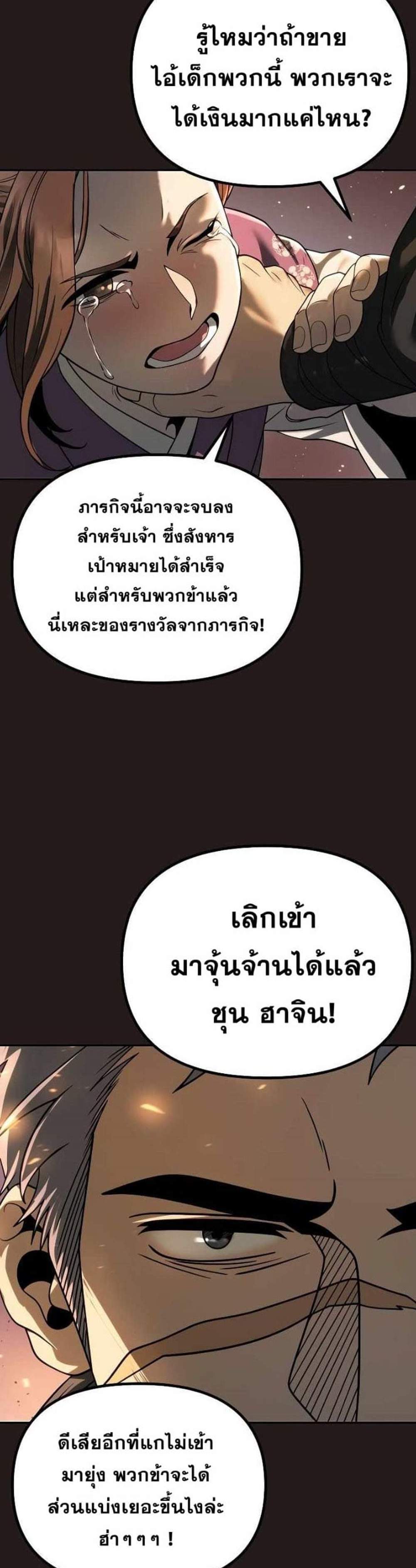 Chronicles of the Demon Faction แปลไทย