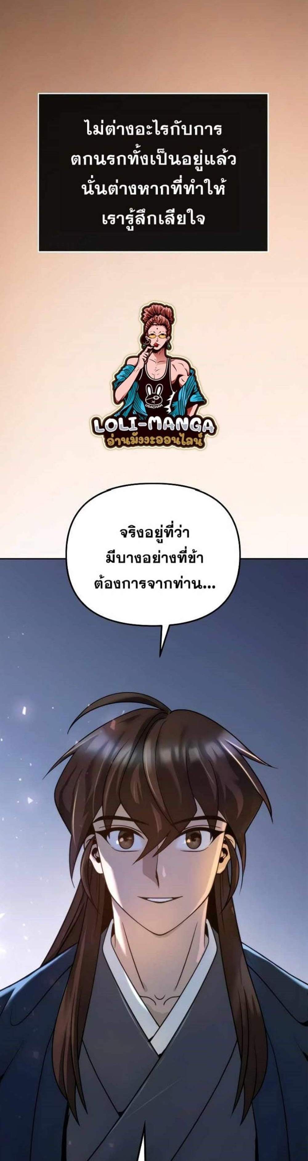 Chronicles of the Demon Faction แปลไทย