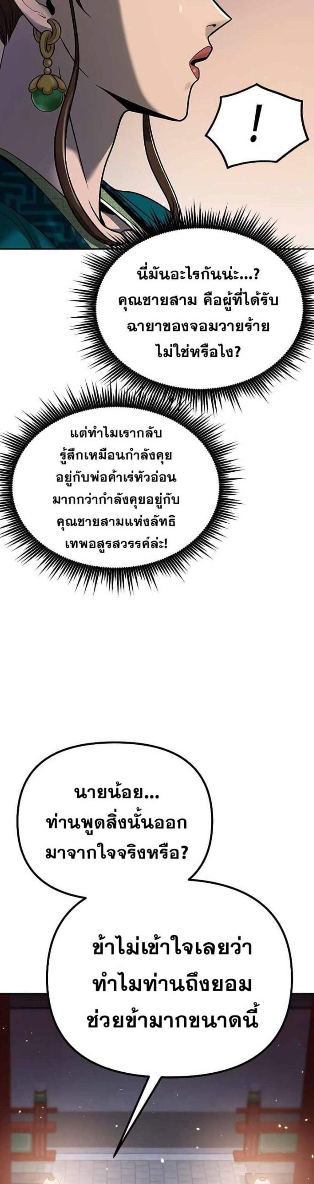 Chronicles of the Demon Faction แปลไทย