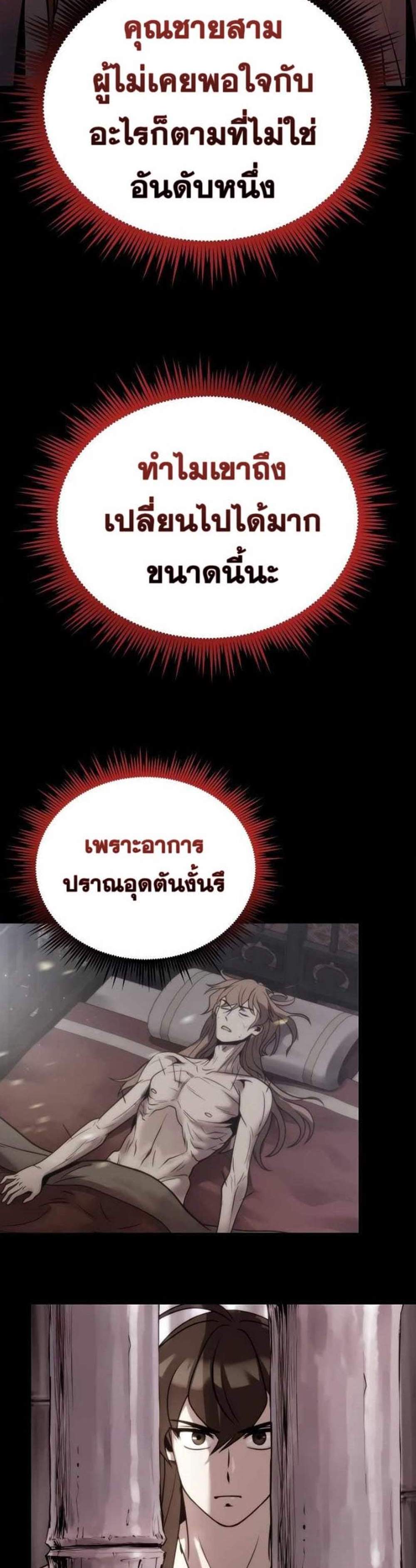 Chronicles of the Demon Faction แปลไทย