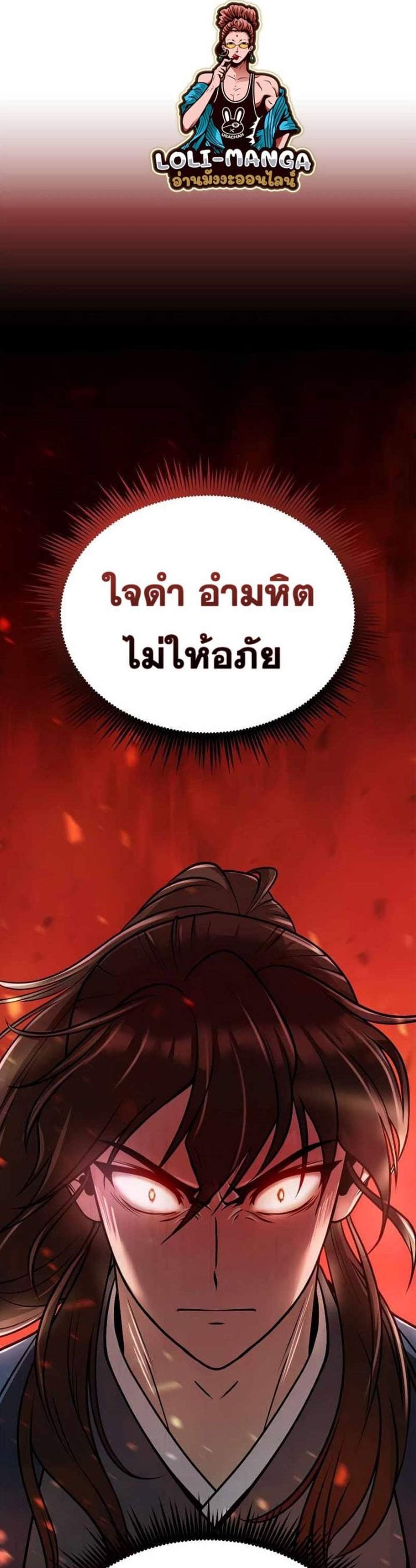 Chronicles of the Demon Faction แปลไทย