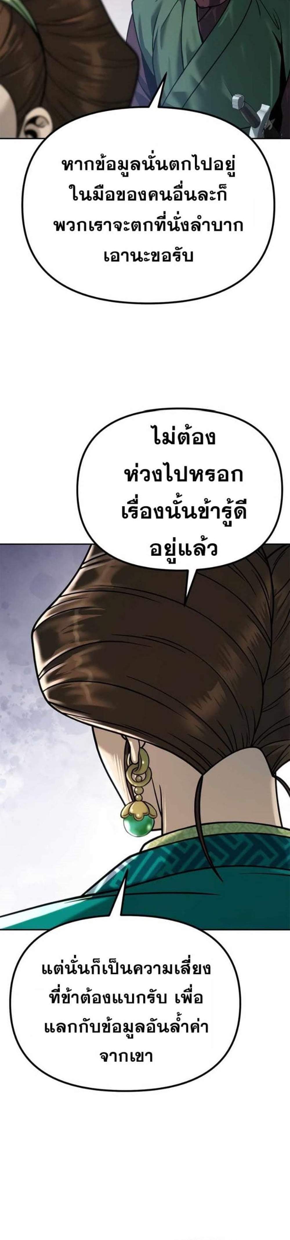 Chronicles of the Demon Faction แปลไทย