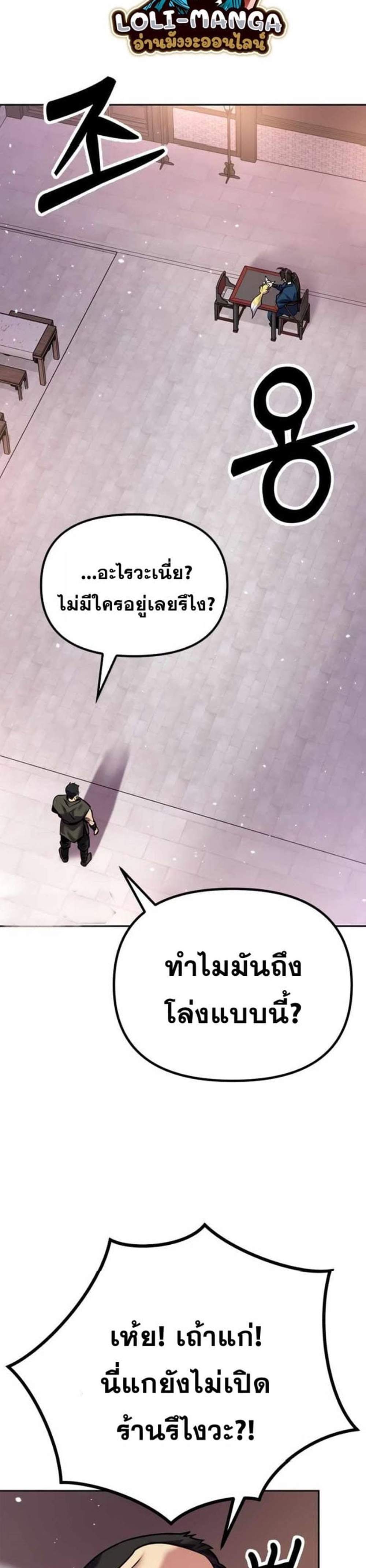 Chronicles of the Demon Faction แปลไทย