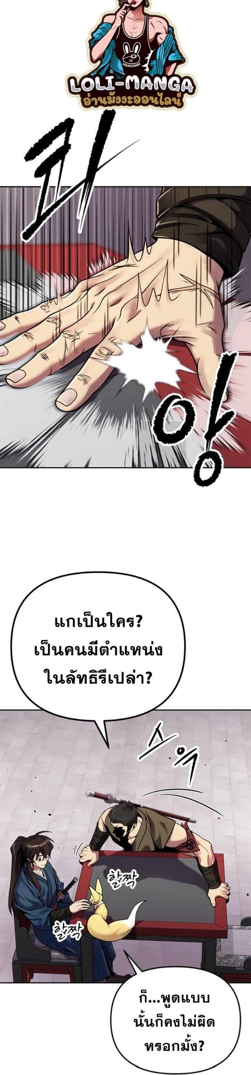 Chronicles of the Demon Faction แปลไทย