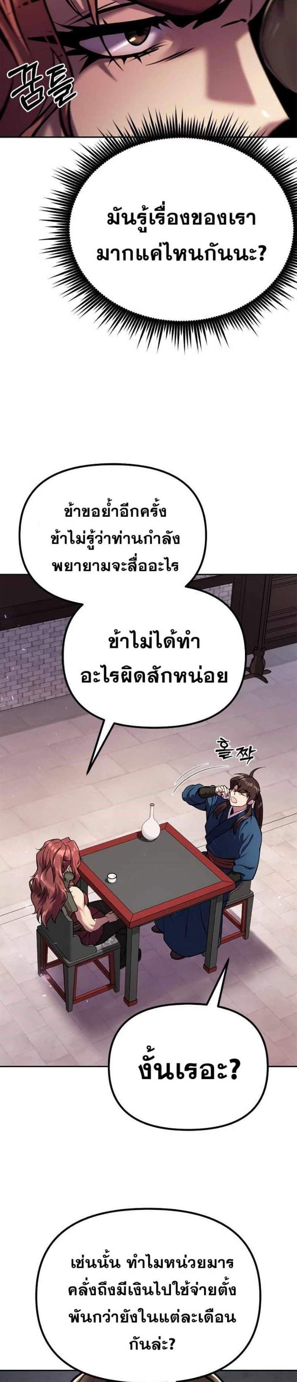 Chronicles of the Demon Faction แปลไทย