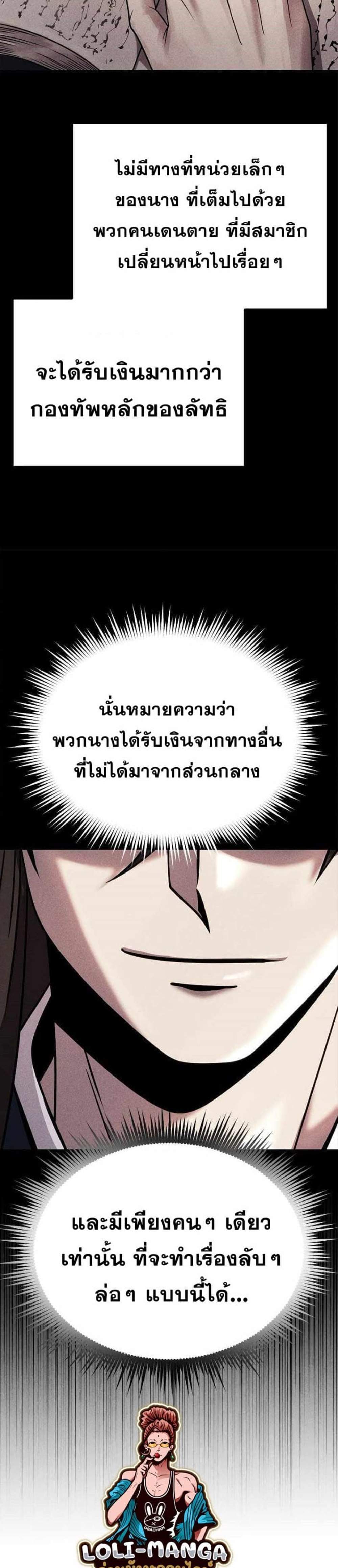 Chronicles of the Demon Faction แปลไทย