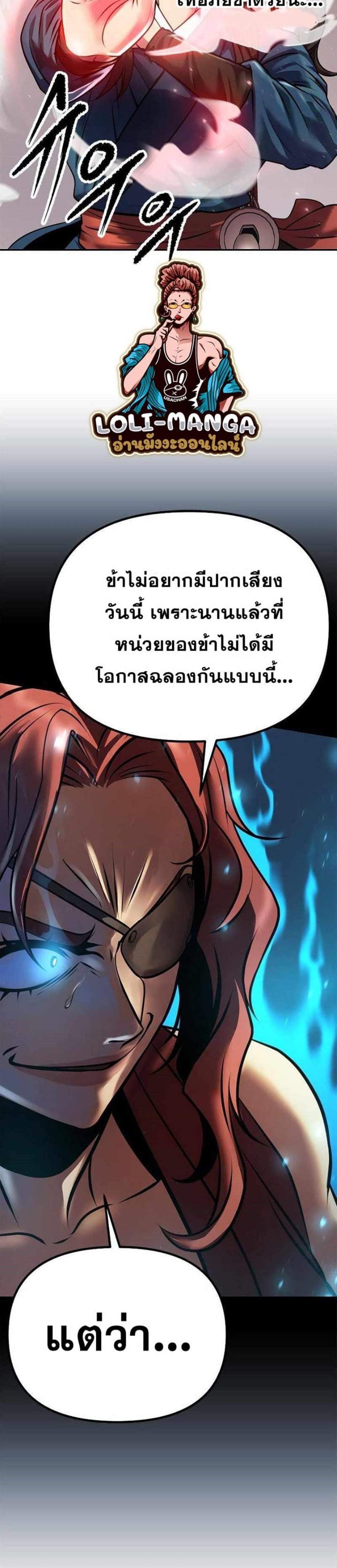 Chronicles of the Demon Faction แปลไทย