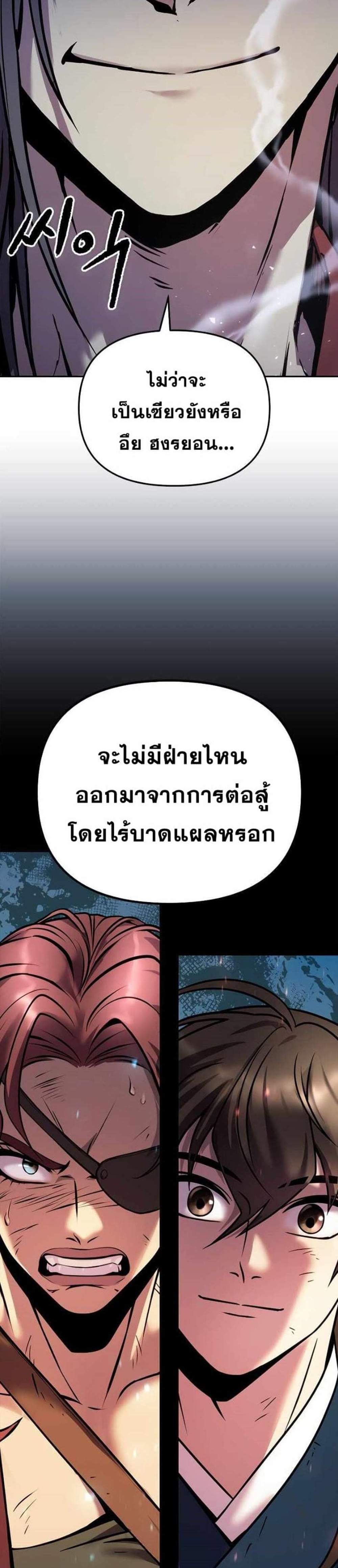 Chronicles of the Demon Faction แปลไทย