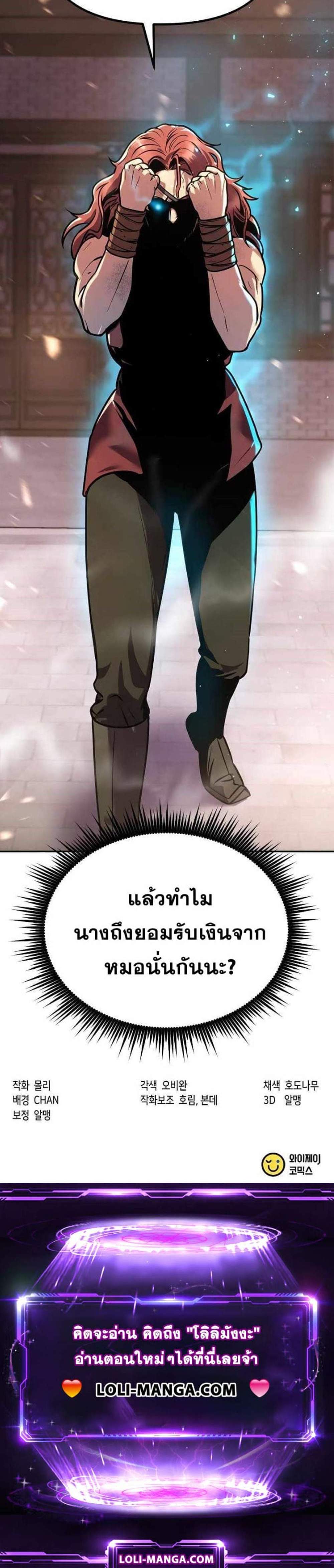 Chronicles of the Demon Faction แปลไทย