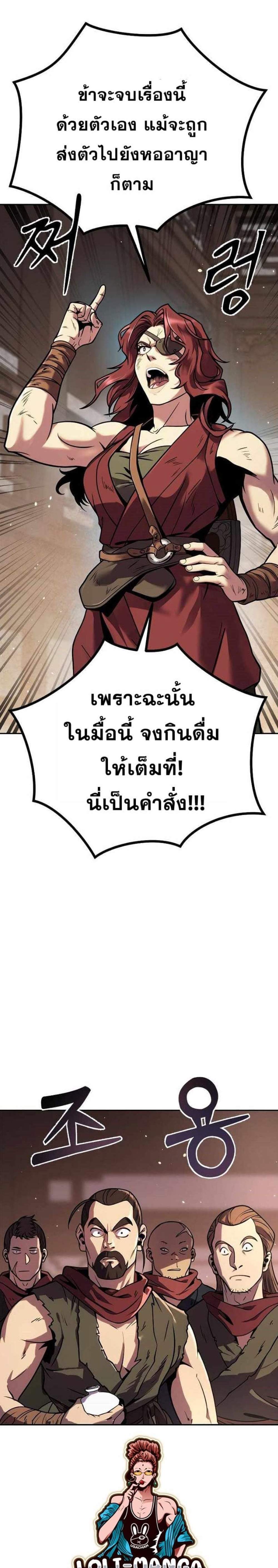 Chronicles of the Demon Faction แปลไทย