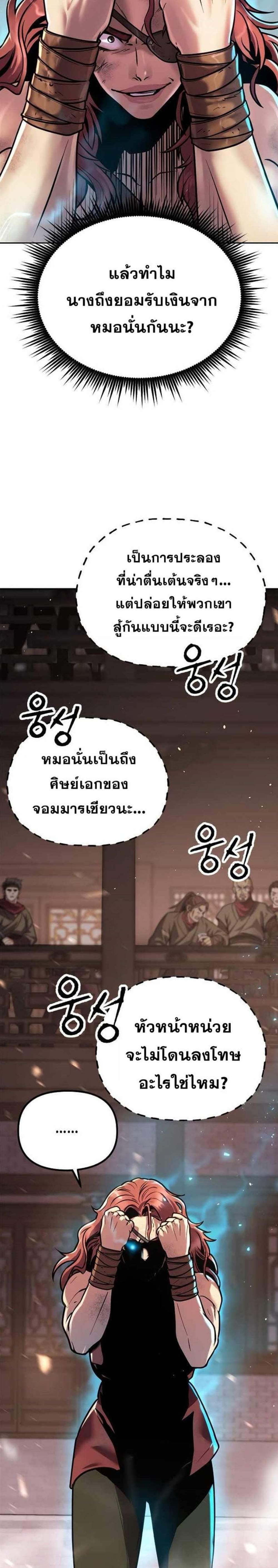 Chronicles of the Demon Faction แปลไทย