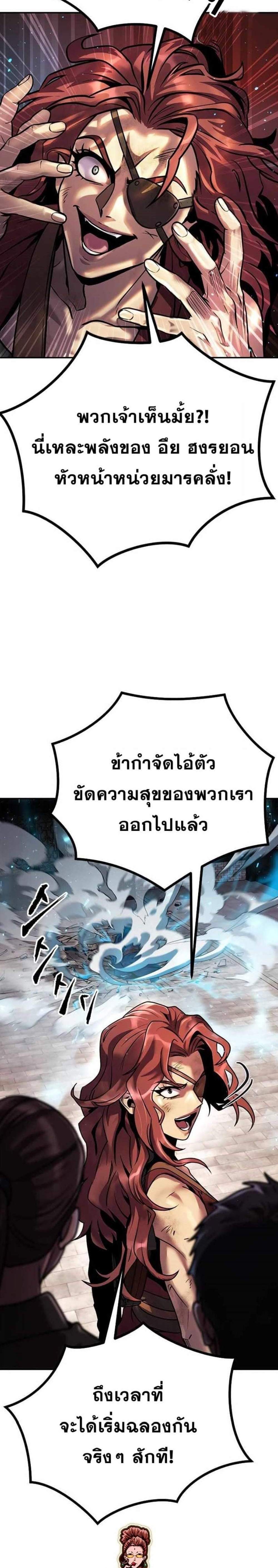 Chronicles of the Demon Faction แปลไทย