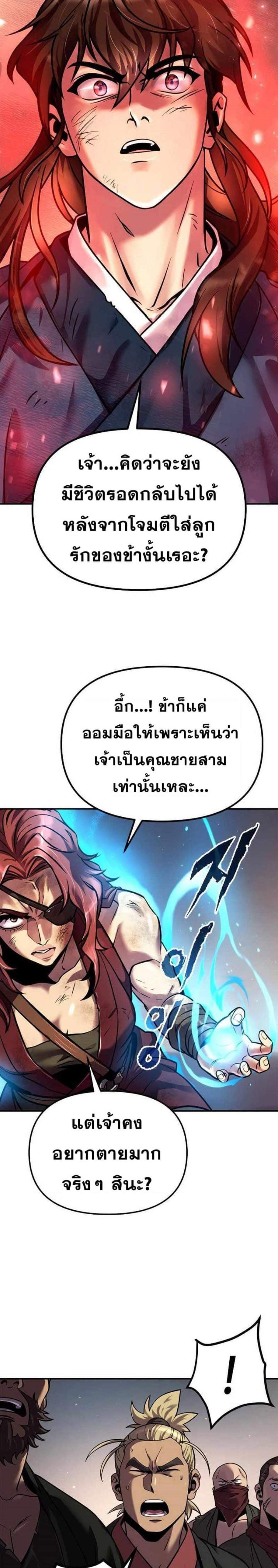 Chronicles of the Demon Faction แปลไทย