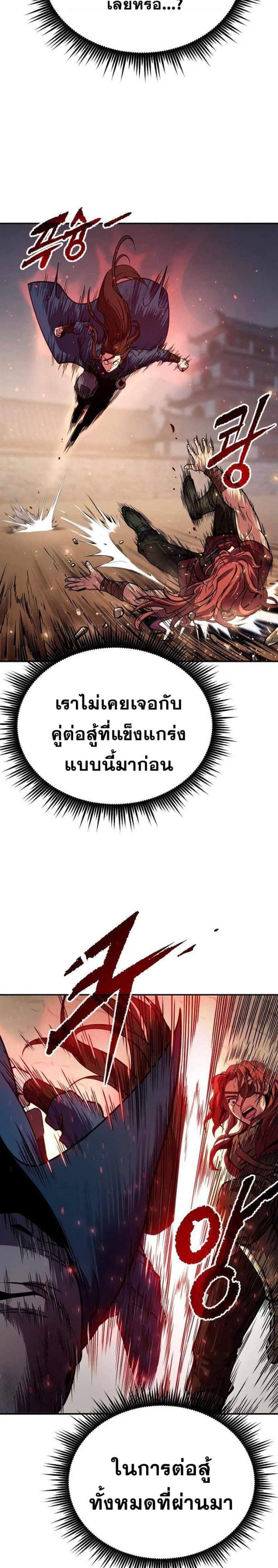 Chronicles of the Demon Faction แปลไทย