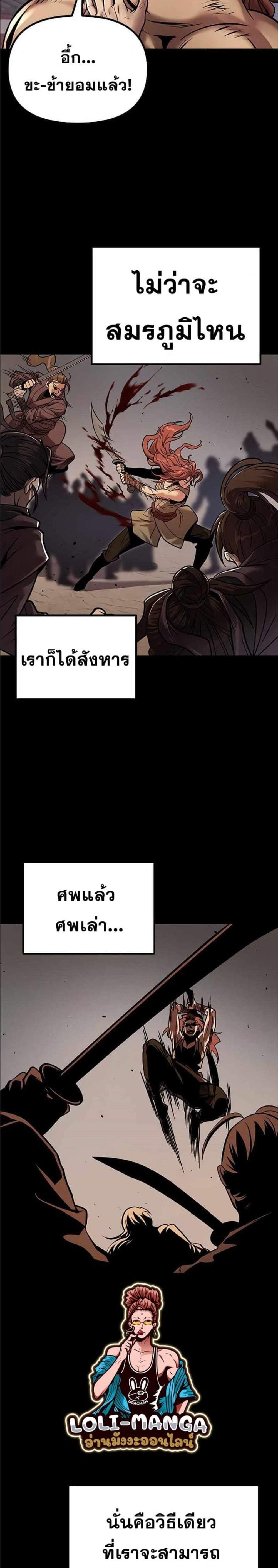 Chronicles of the Demon Faction แปลไทย