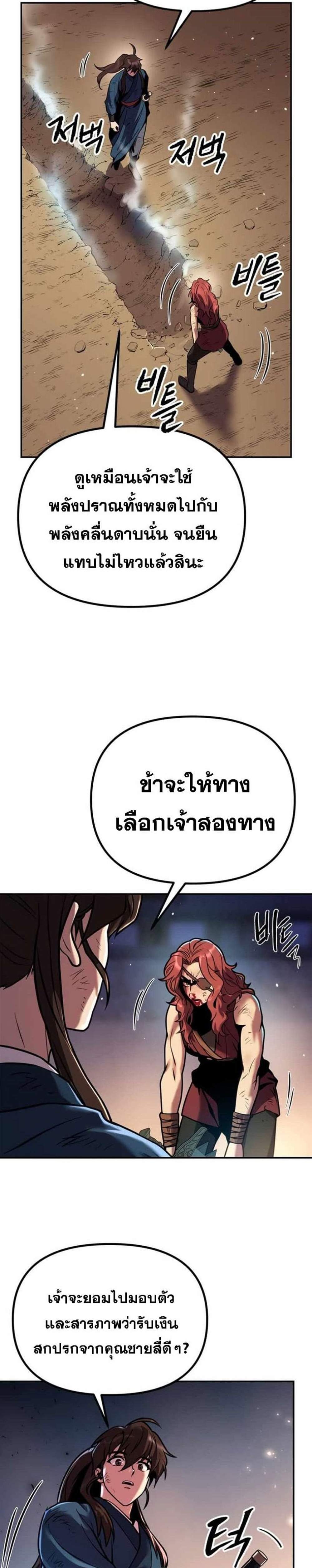 Chronicles of the Demon Faction แปลไทย