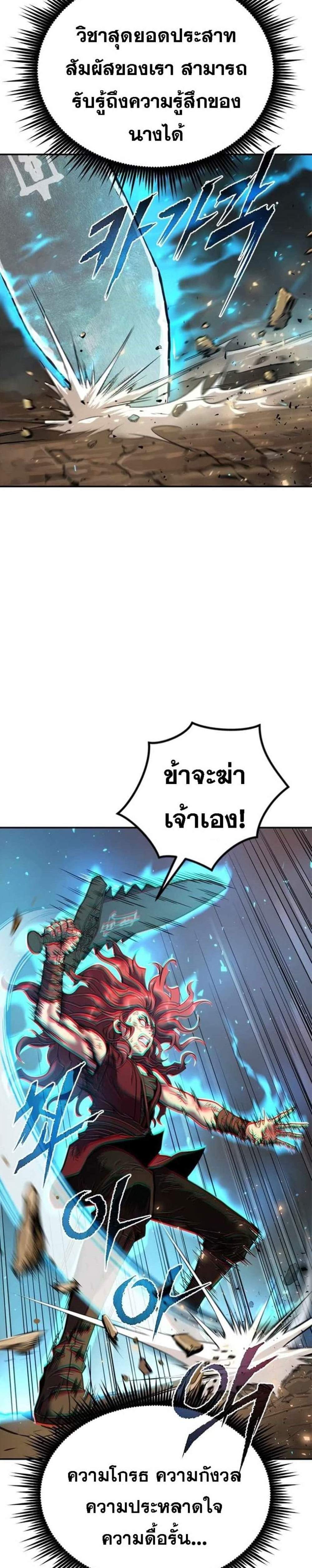 Chronicles of the Demon Faction แปลไทย