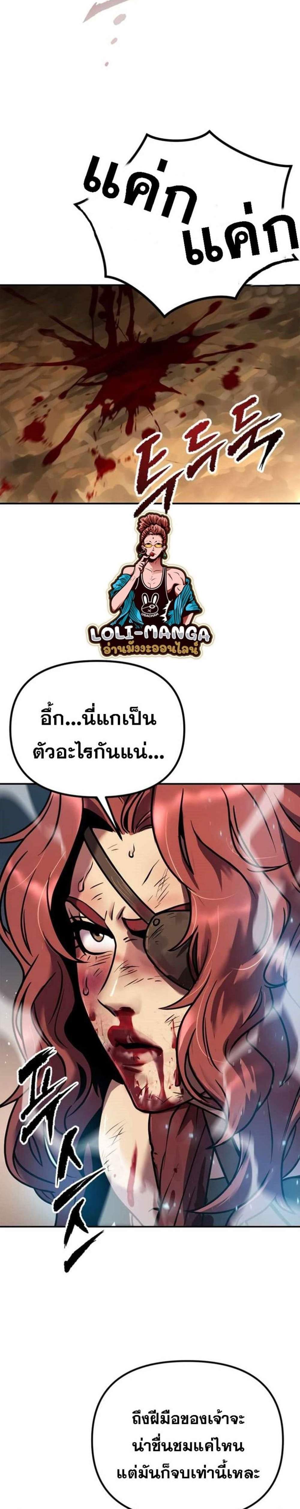 Chronicles of the Demon Faction แปลไทย