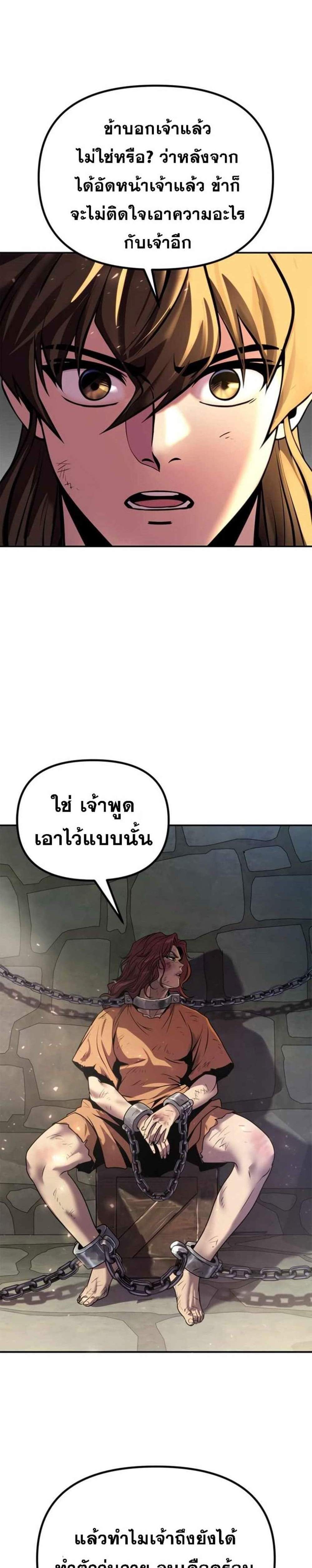 Chronicles of the Demon Faction แปลไทย