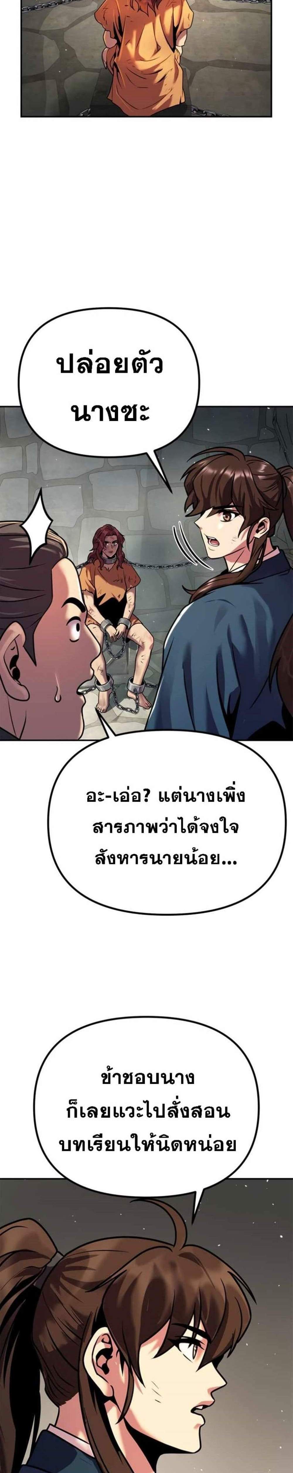 Chronicles of the Demon Faction แปลไทย