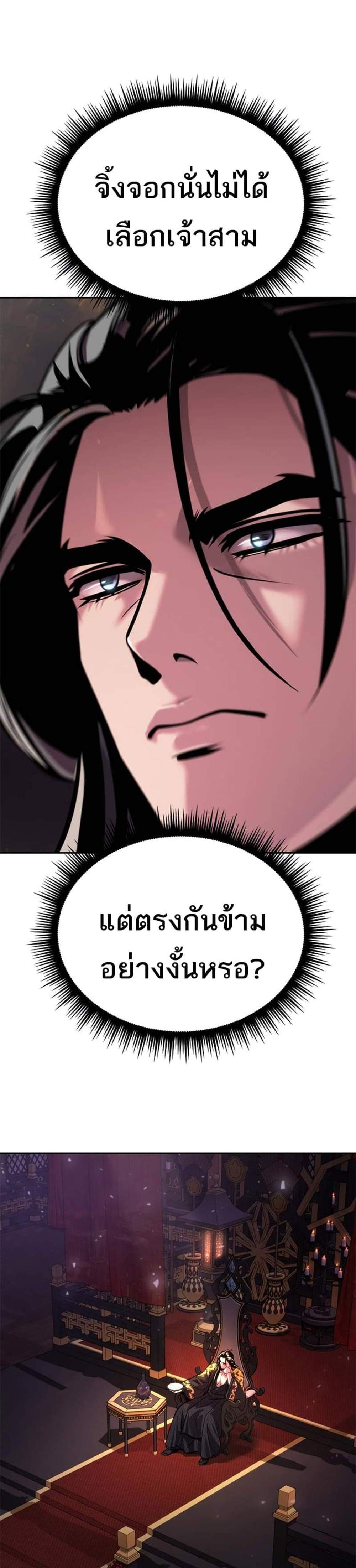 Chronicles of the Demon Faction แปลไทย